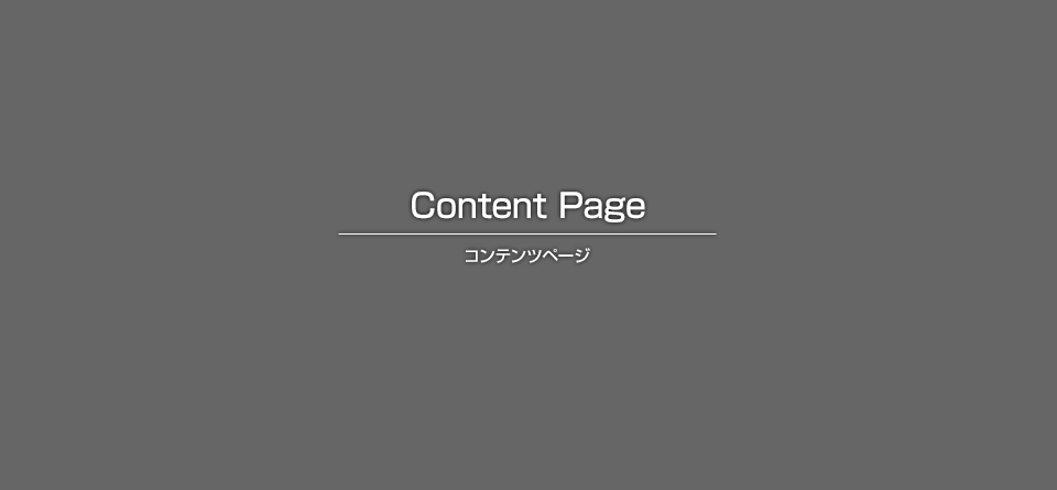 宅地造成工事